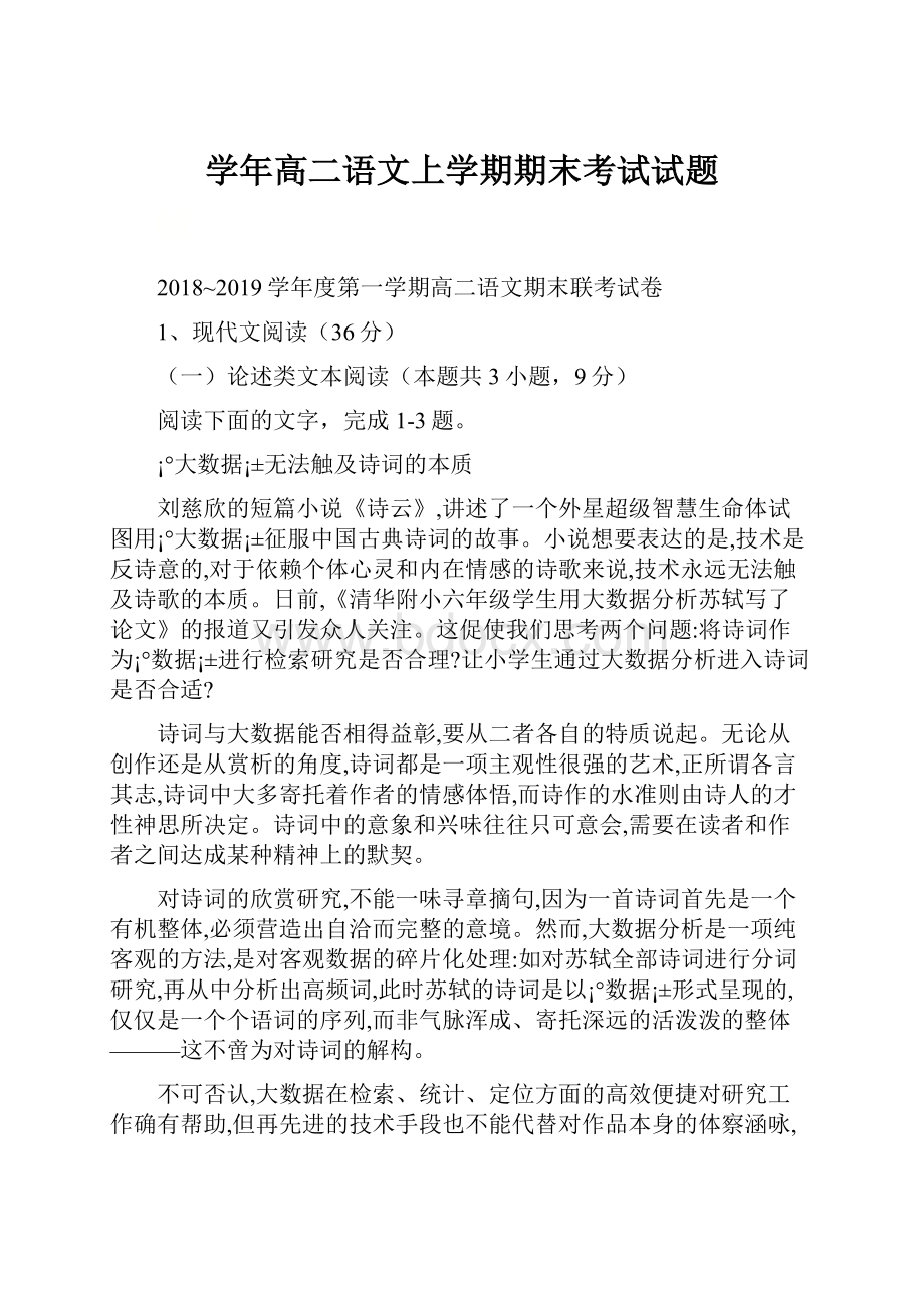 学年高二语文上学期期末考试试题.docx_第1页