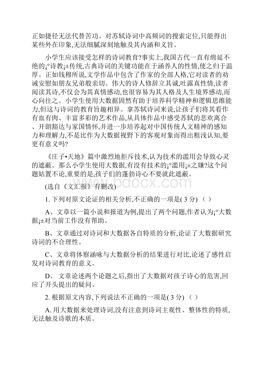 学年高二语文上学期期末考试试题.docx_第2页