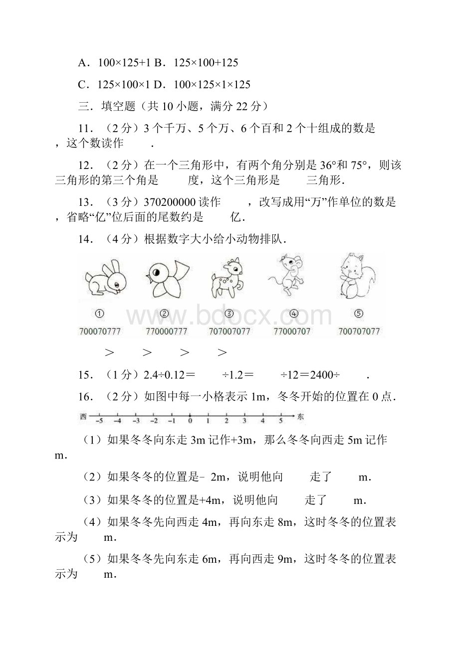 四年级上册数学试题学年期末考试数学冲刺卷北师大版含答案.docx_第2页