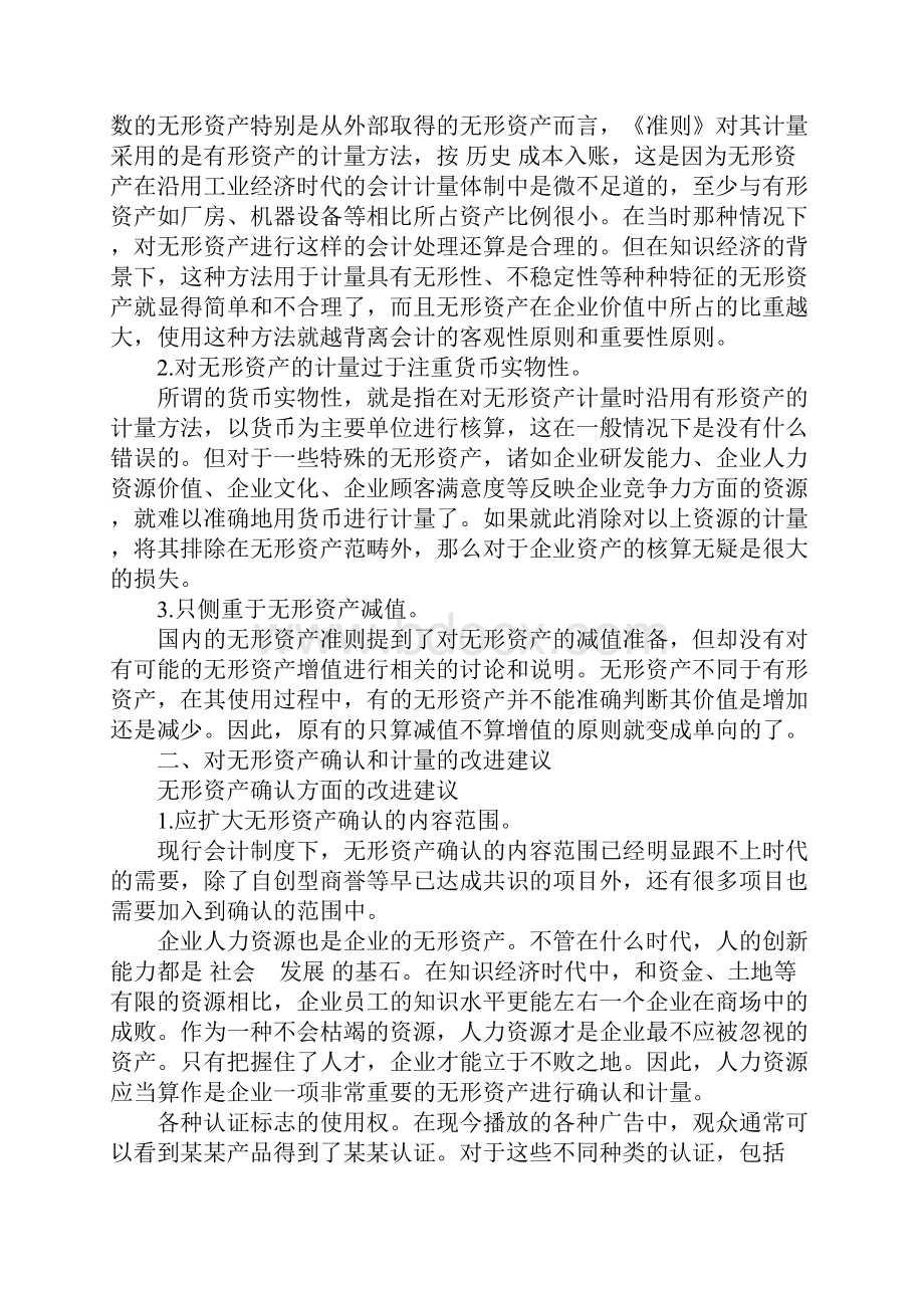 无形资产核算及会计相关问题研究.docx_第2页