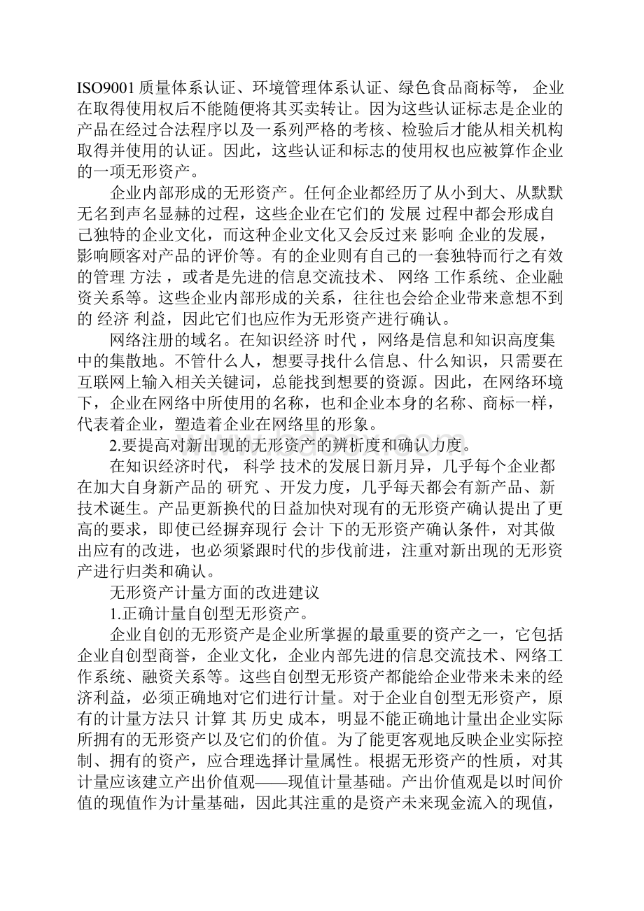 无形资产核算及会计相关问题研究.docx_第3页