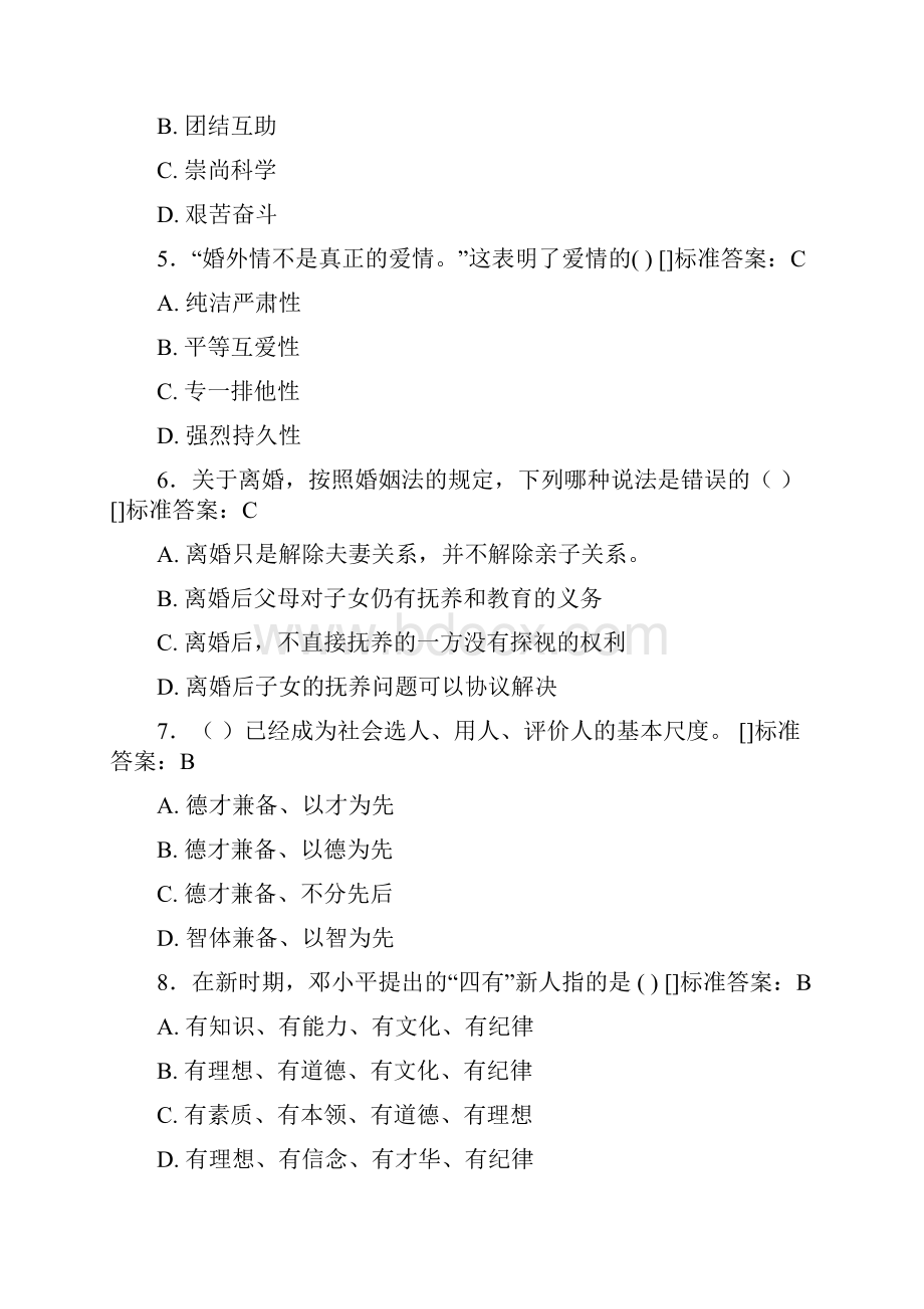 精选新版思政考试题库300题含答案.docx_第2页