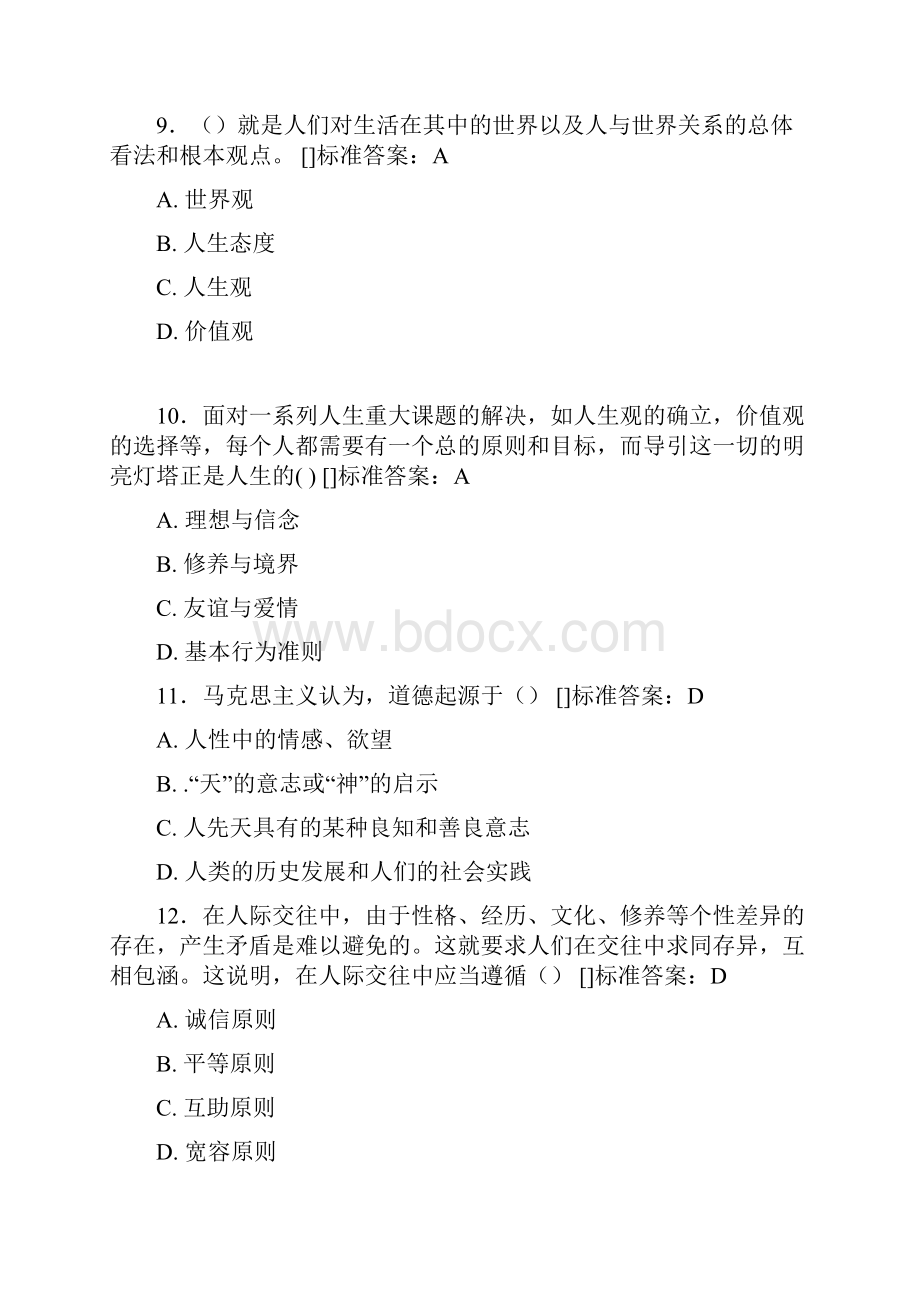 精选新版思政考试题库300题含答案.docx_第3页