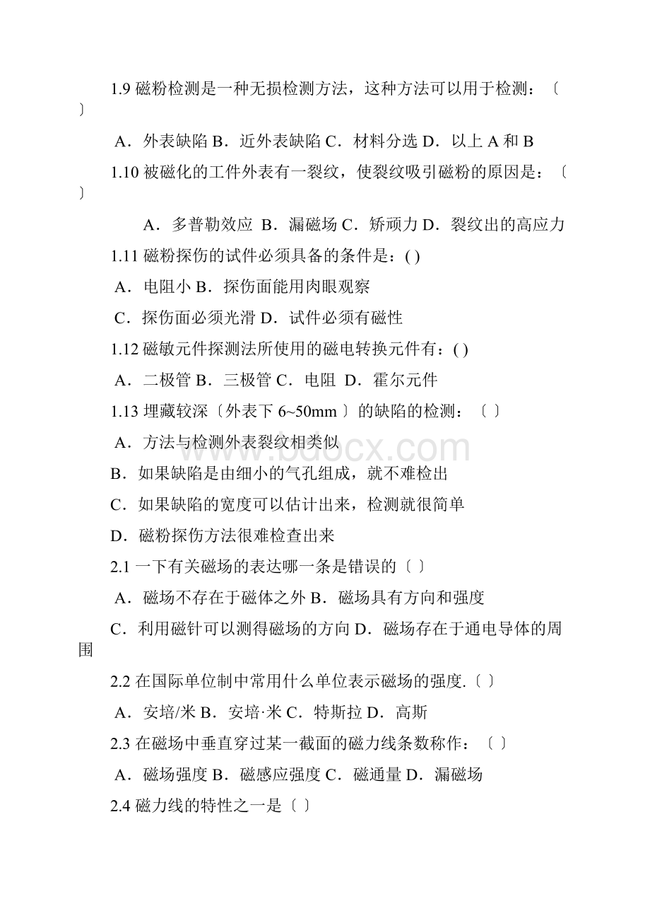 磁粉探伤考试题及答案.docx_第2页