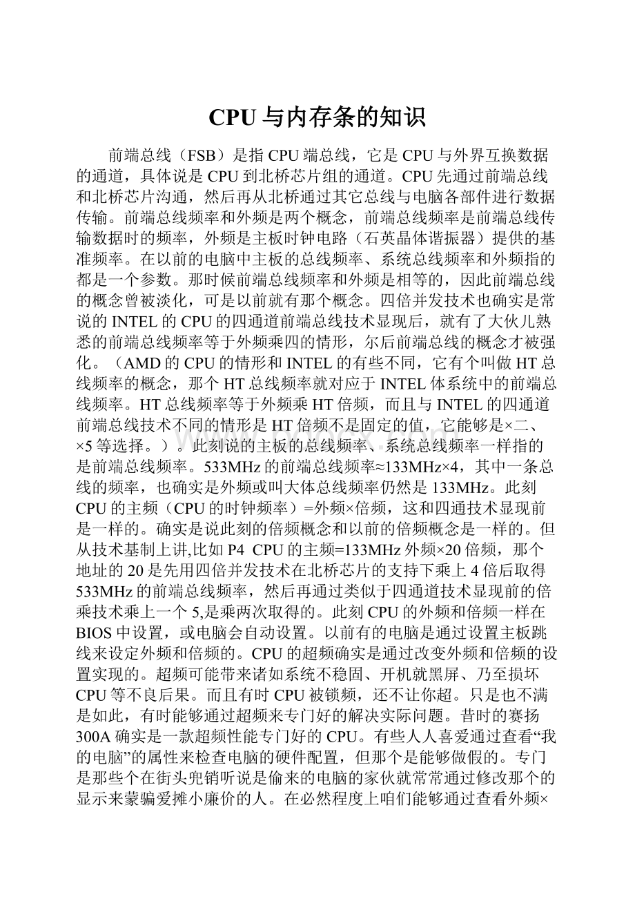 CPU与内存条的知识.docx