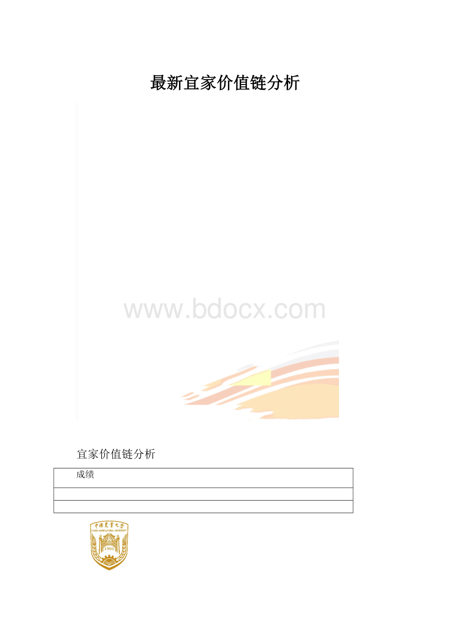 最新宜家价值链分析.docx_第1页