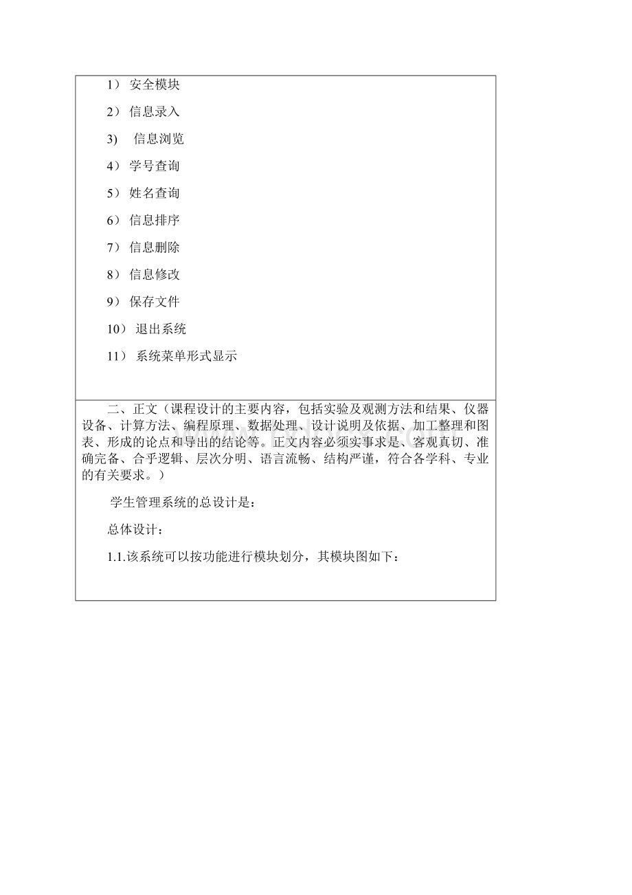 学生基本信息管理系统.docx_第2页