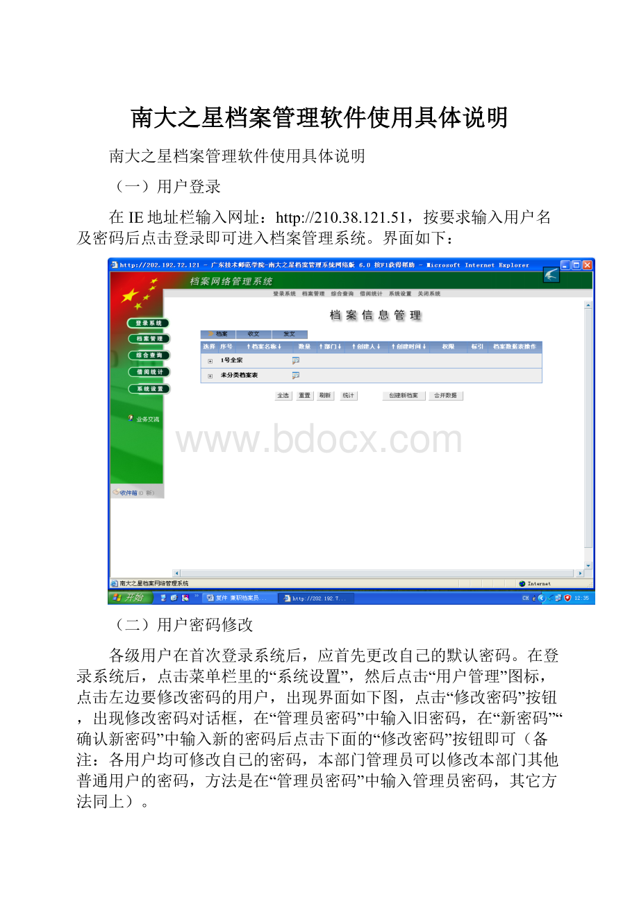 南大之星档案管理软件使用具体说明.docx