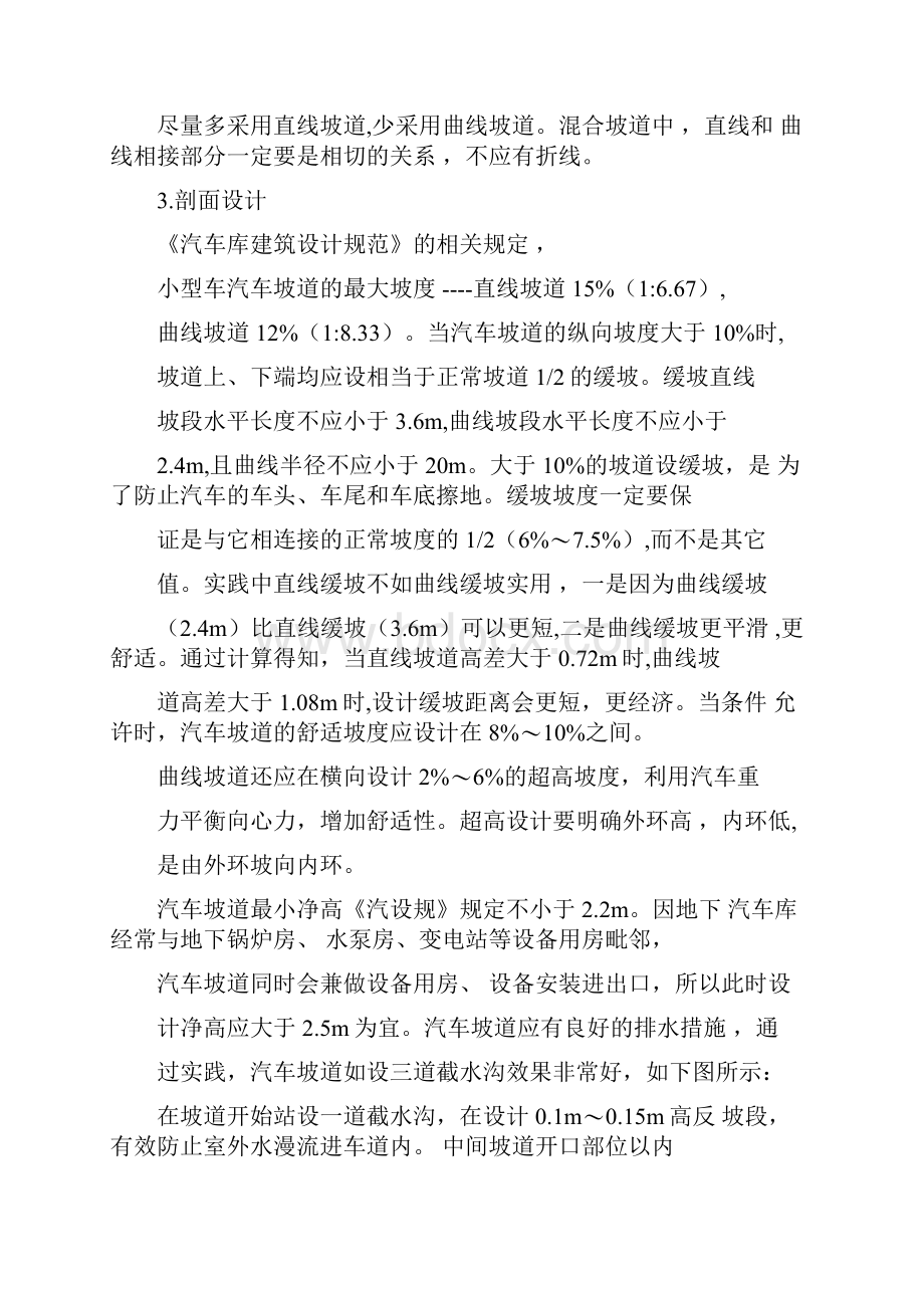 汽车坡道坡度规范资料.docx_第2页