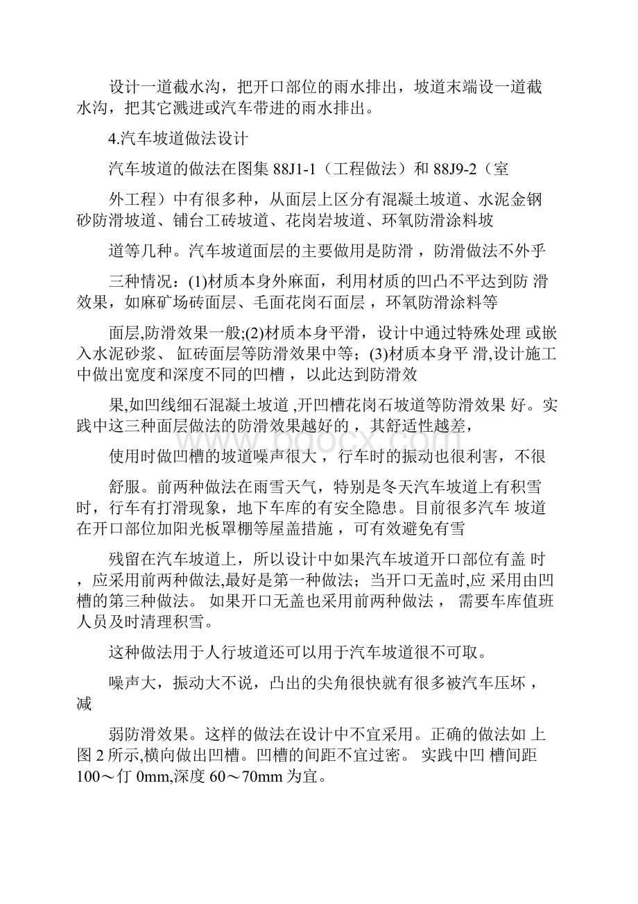 汽车坡道坡度规范资料.docx_第3页