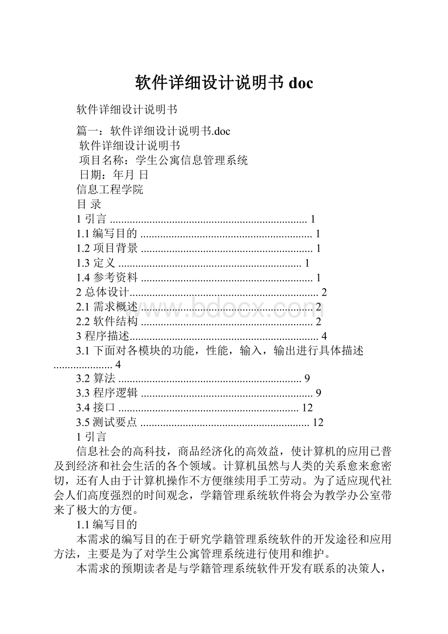 软件详细设计说明书doc.docx_第1页