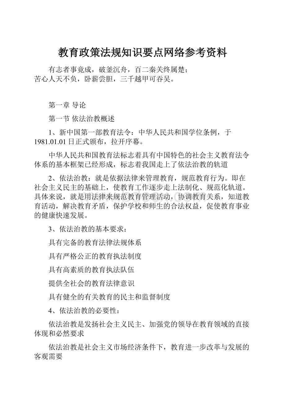 教育政策法规知识要点网络参考资料.docx_第1页