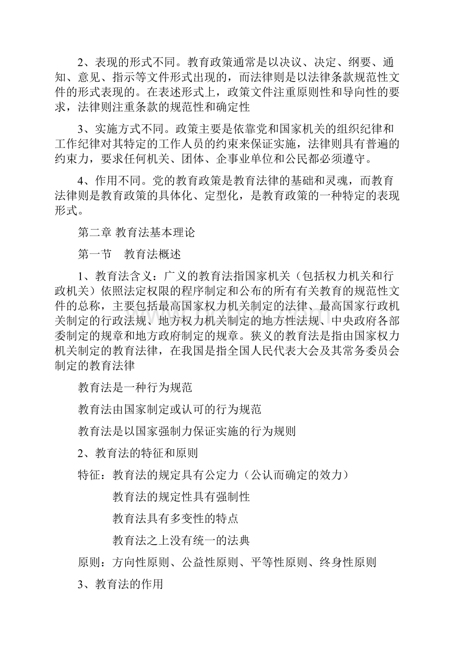 教育政策法规知识要点网络参考资料.docx_第3页