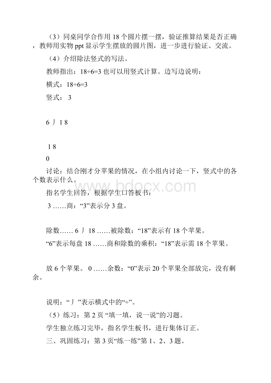 新北师大版小学数学二年级下册全册教案.docx_第2页