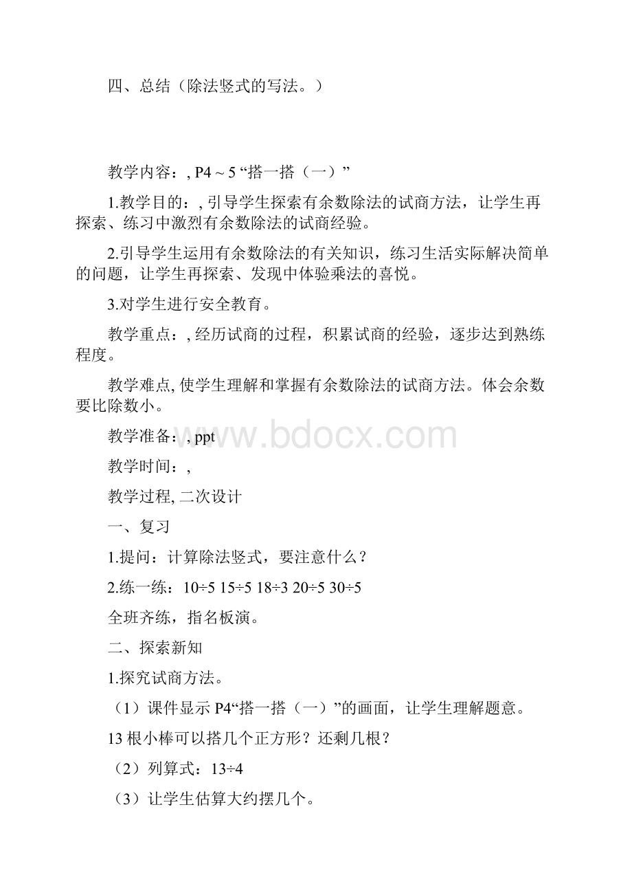 新北师大版小学数学二年级下册全册教案.docx_第3页