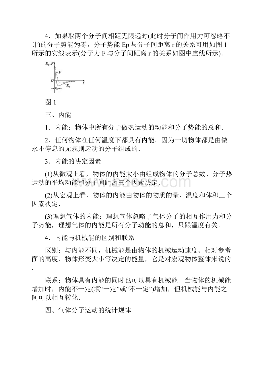 学年高中物理 第一章 分子动理论 第五节 物体的内能 第六节 气体分子运动的统计规.docx_第3页