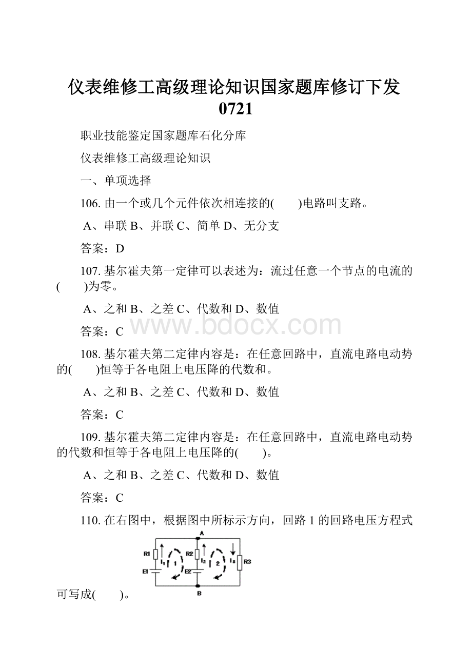 仪表维修工高级理论知识国家题库修订下发0721.docx