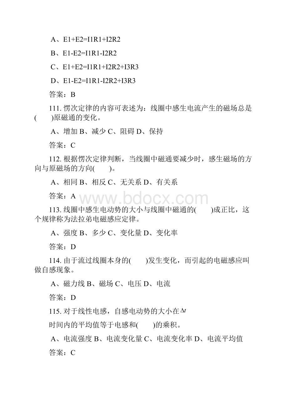 仪表维修工高级理论知识国家题库修订下发0721.docx_第2页