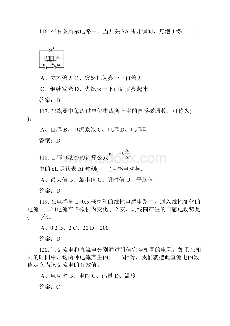 仪表维修工高级理论知识国家题库修订下发0721.docx_第3页