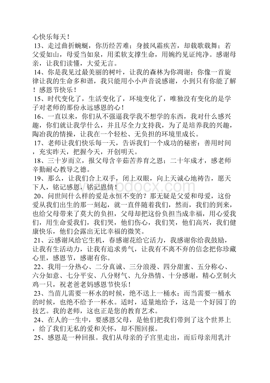 表达感恩的话语.docx_第2页