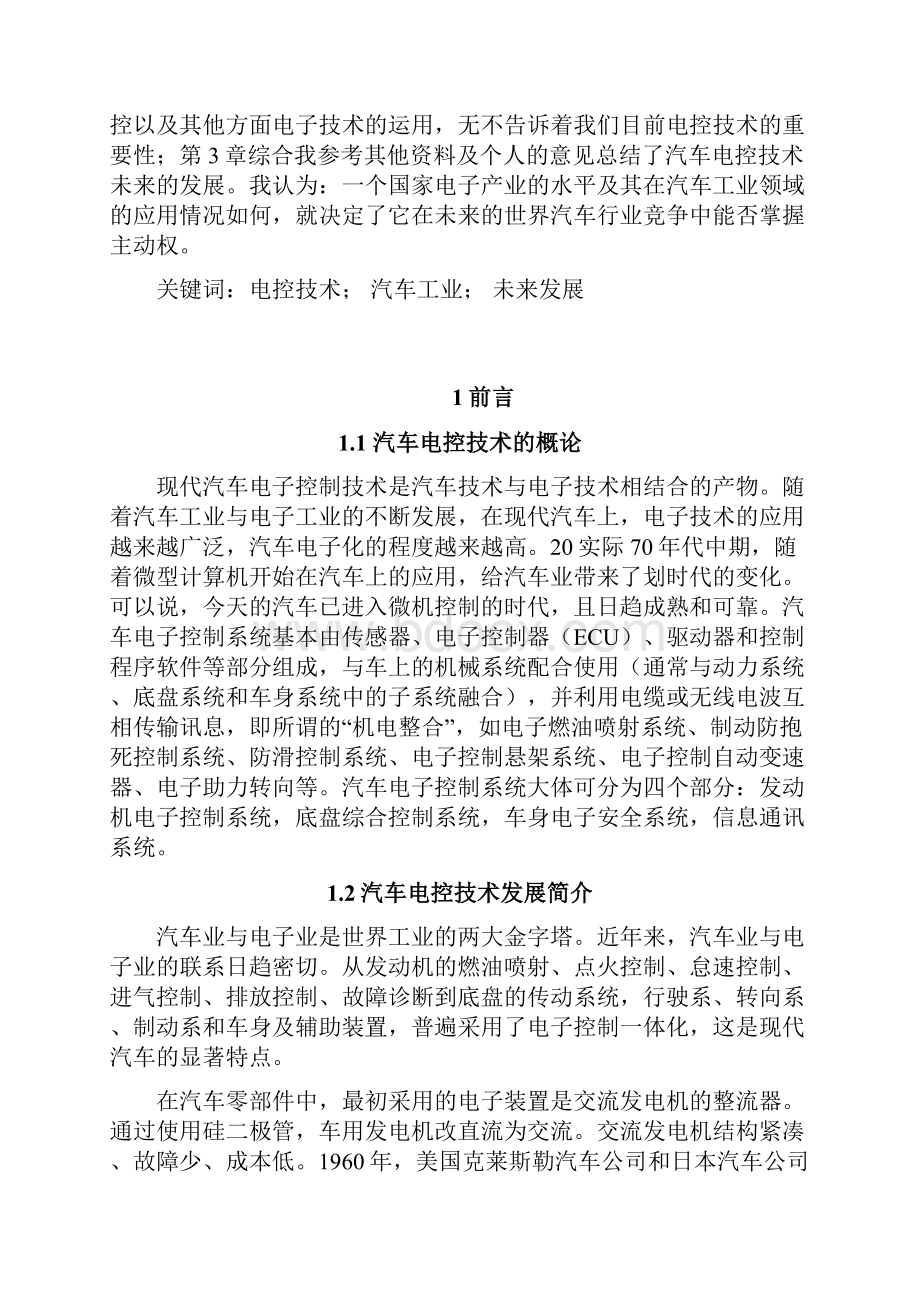 汽车电控技术分析 安世浩.docx_第2页