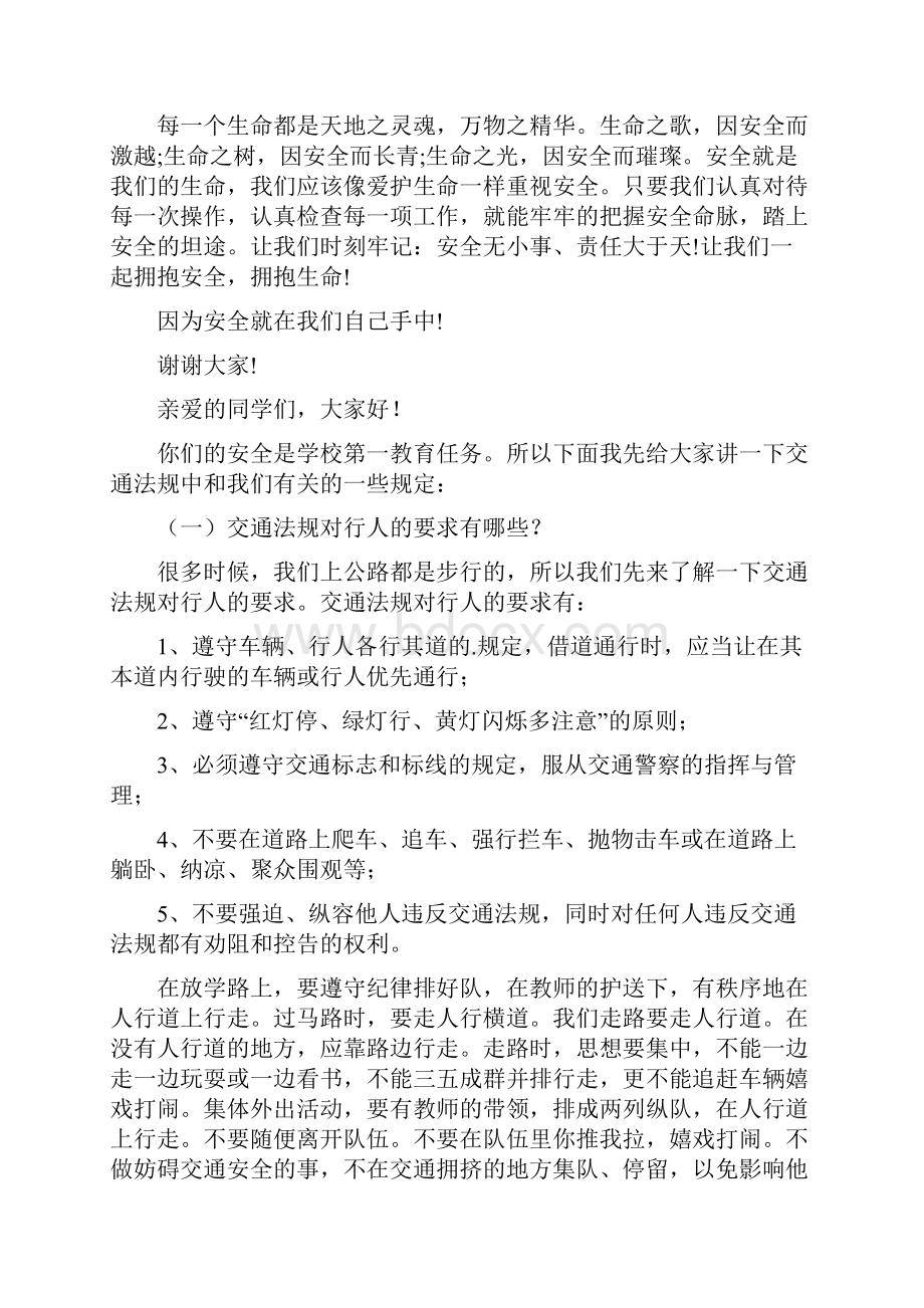 全国交通安全日国旗下讲话稿.docx_第3页