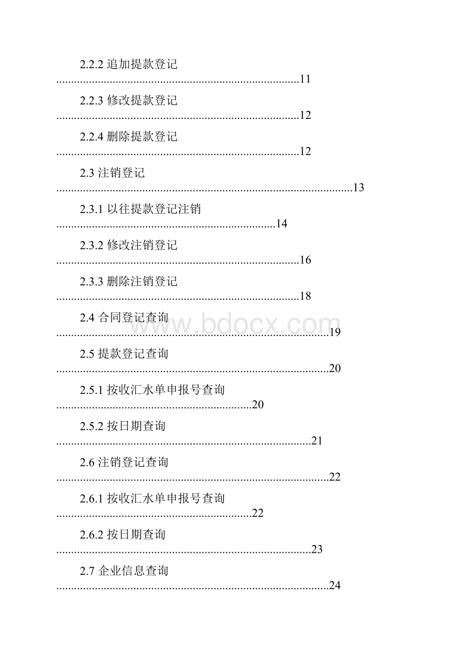 贸易信贷登记管理系统操作手册企业端图文.docx_第2页