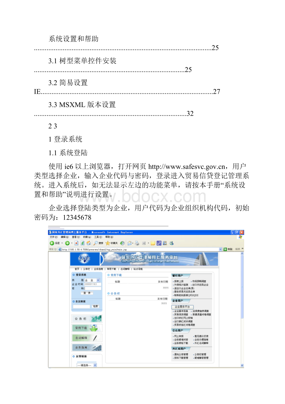 贸易信贷登记管理系统操作手册企业端图文.docx_第3页