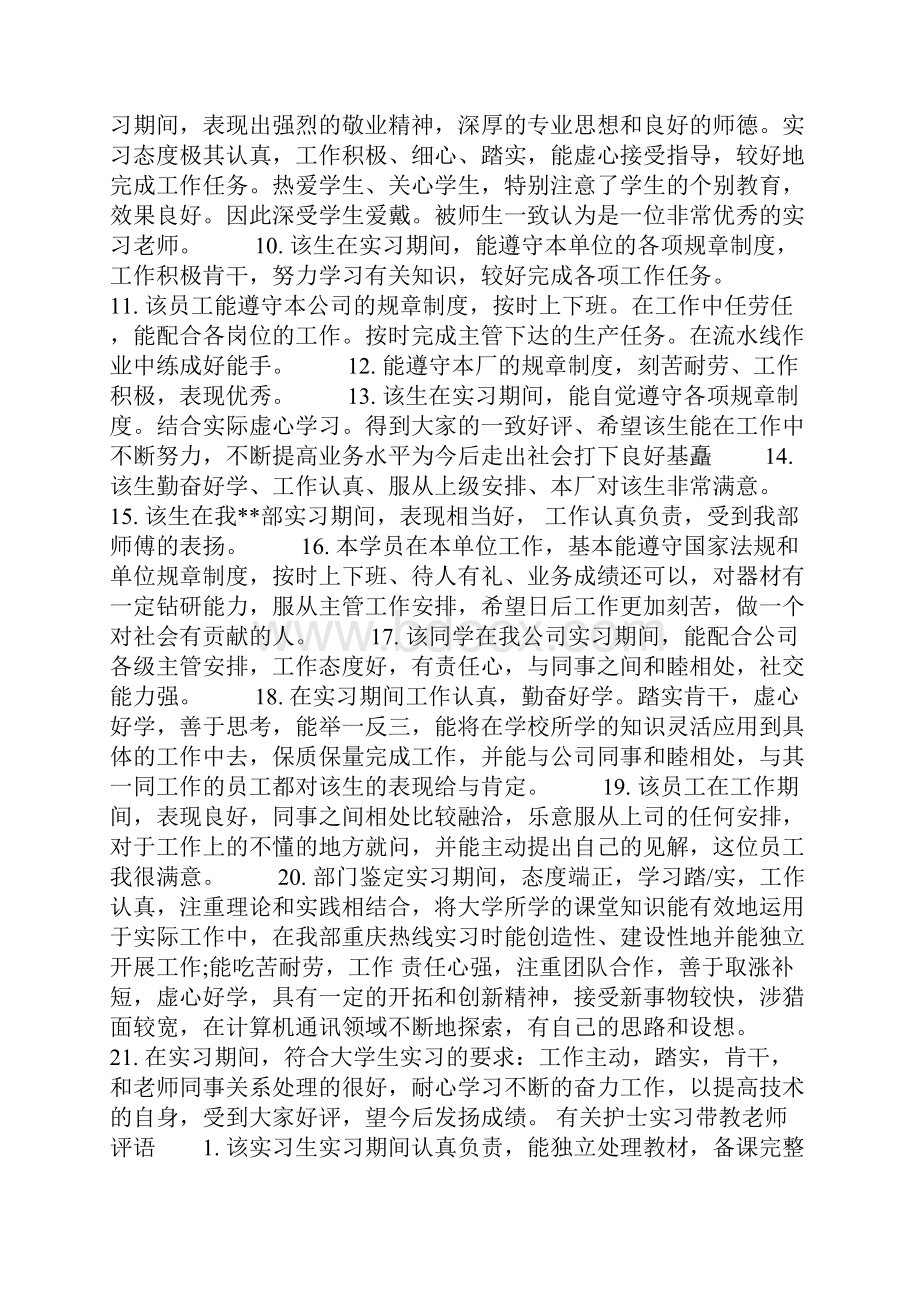 护士实习带教老师评语.docx_第2页