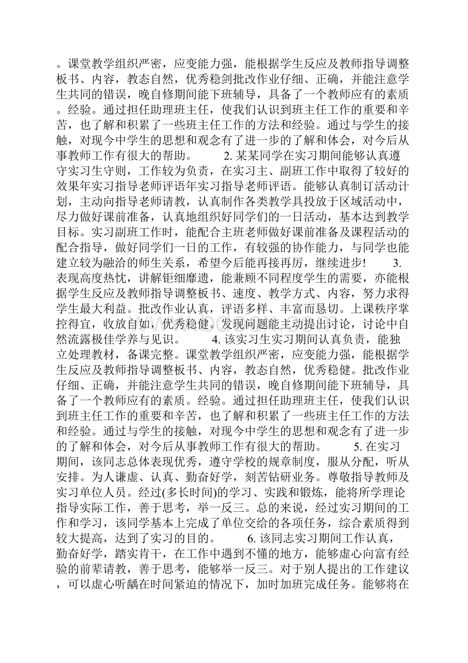 护士实习带教老师评语.docx_第3页