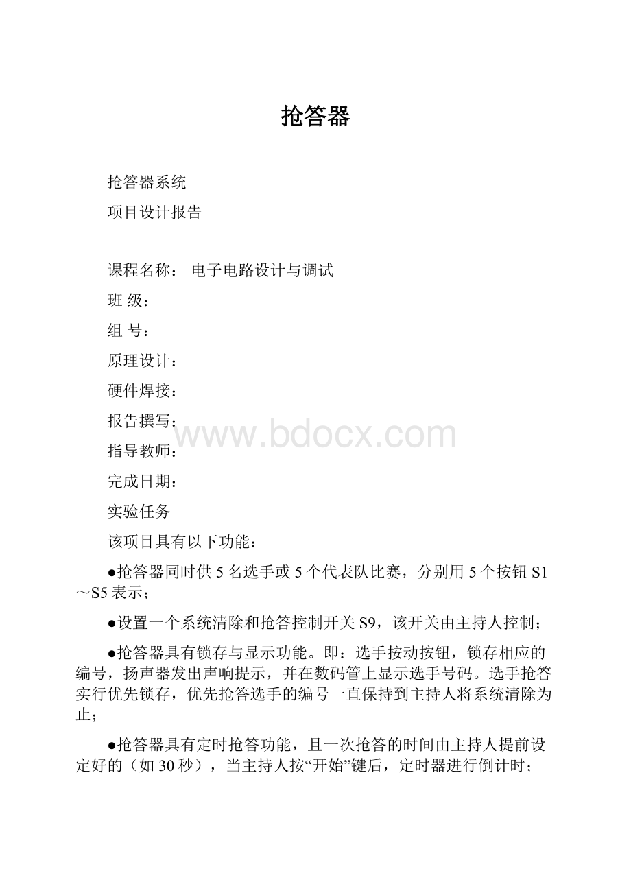 抢答器.docx