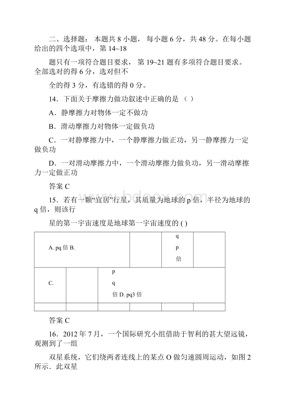 高考物理模拟试题及答案三.docx_第3页