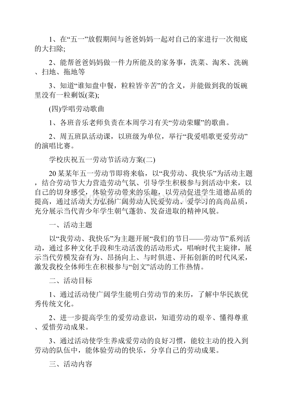 学校庆祝五一劳动节活动方案.docx_第2页