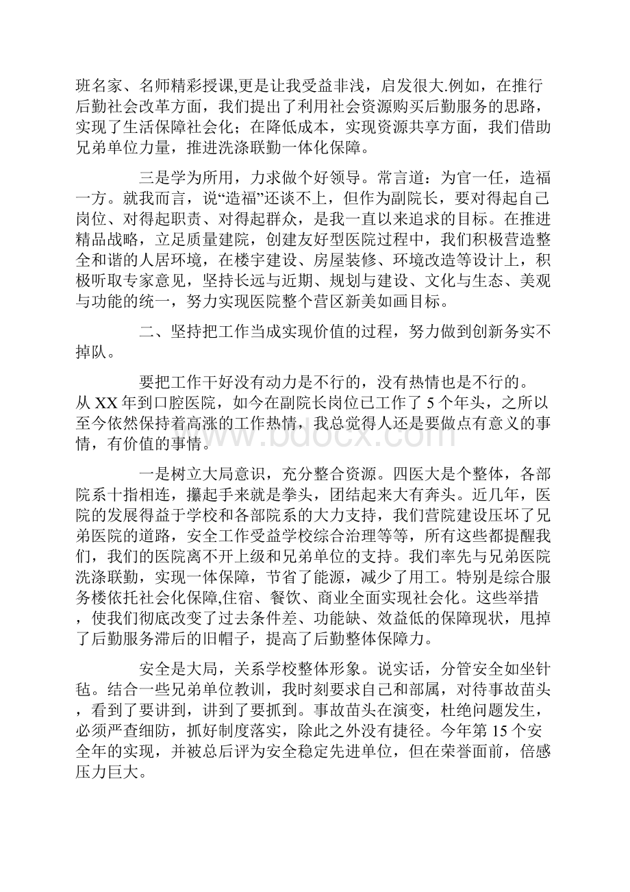 医院副院长的述职述廉报告0.docx_第2页