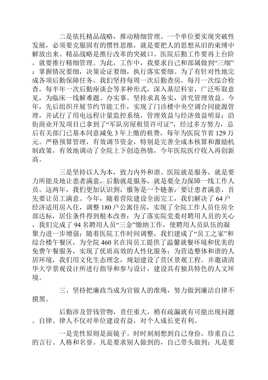 医院副院长的述职述廉报告0.docx_第3页