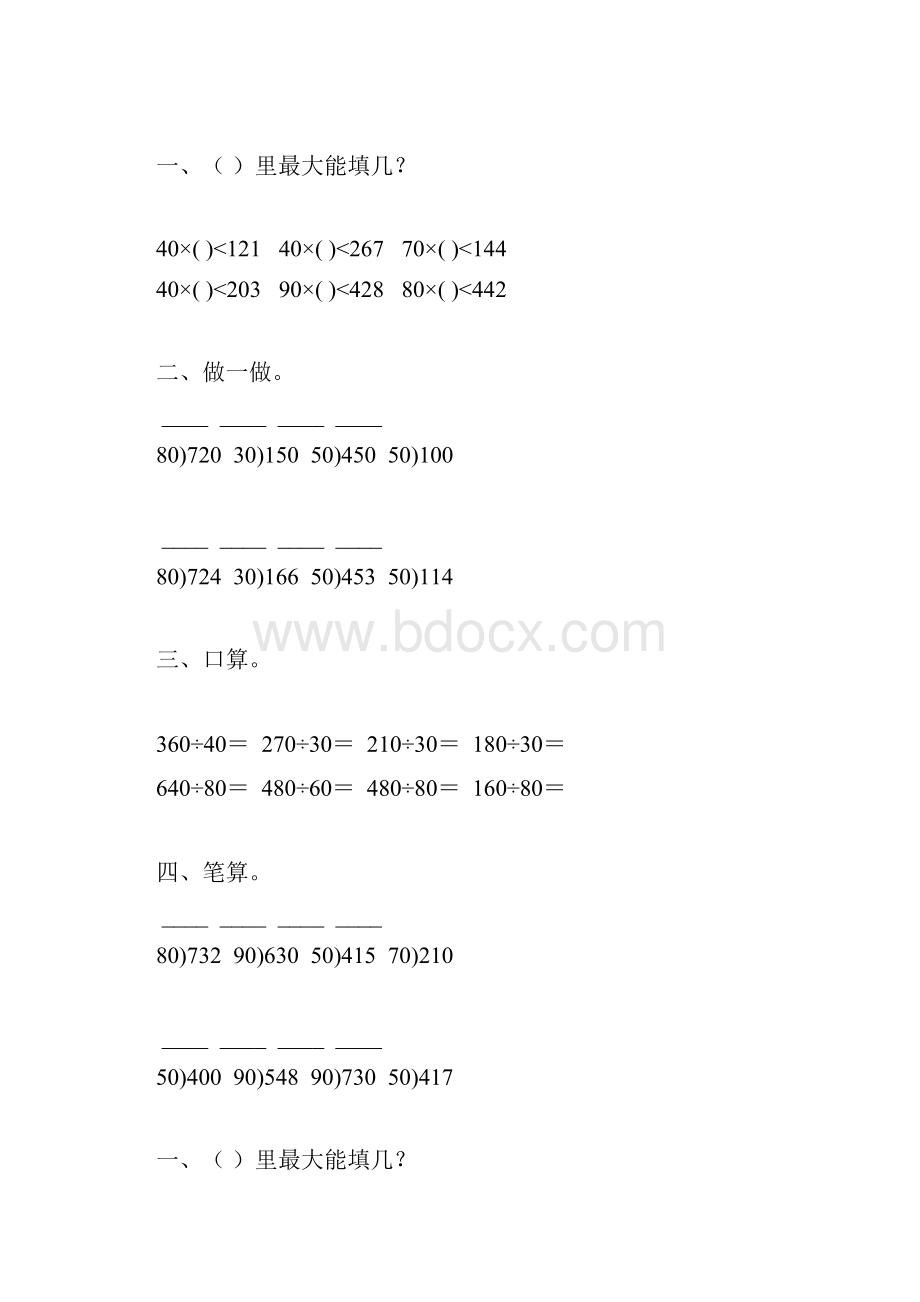 人教版四年级数学上册笔算除法一练习题精选 39.docx_第2页