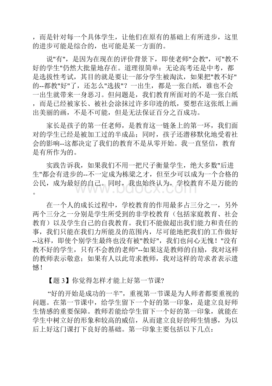 教师面试答辩.docx_第3页