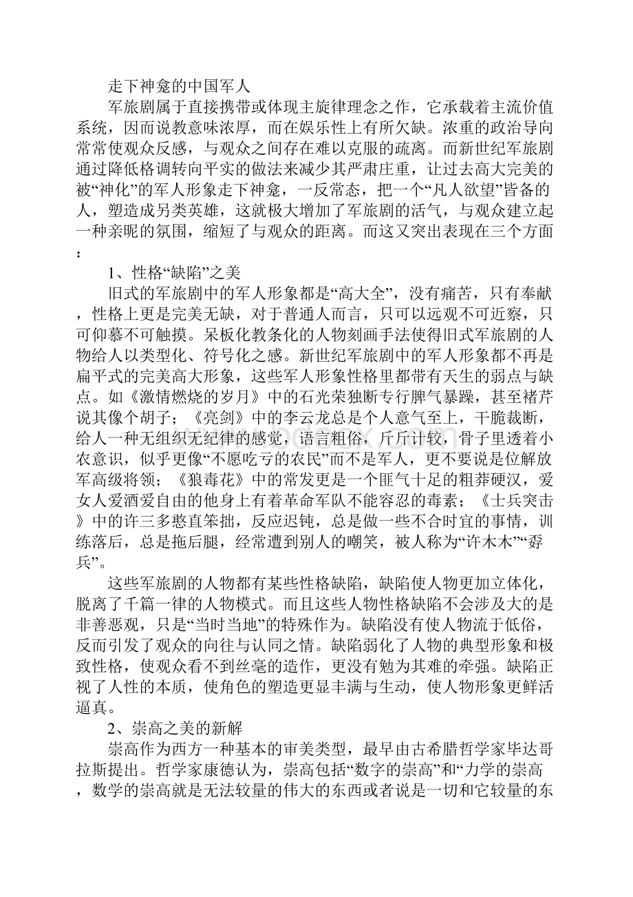 浅论新世纪军旅剧的创新与突破.docx_第2页