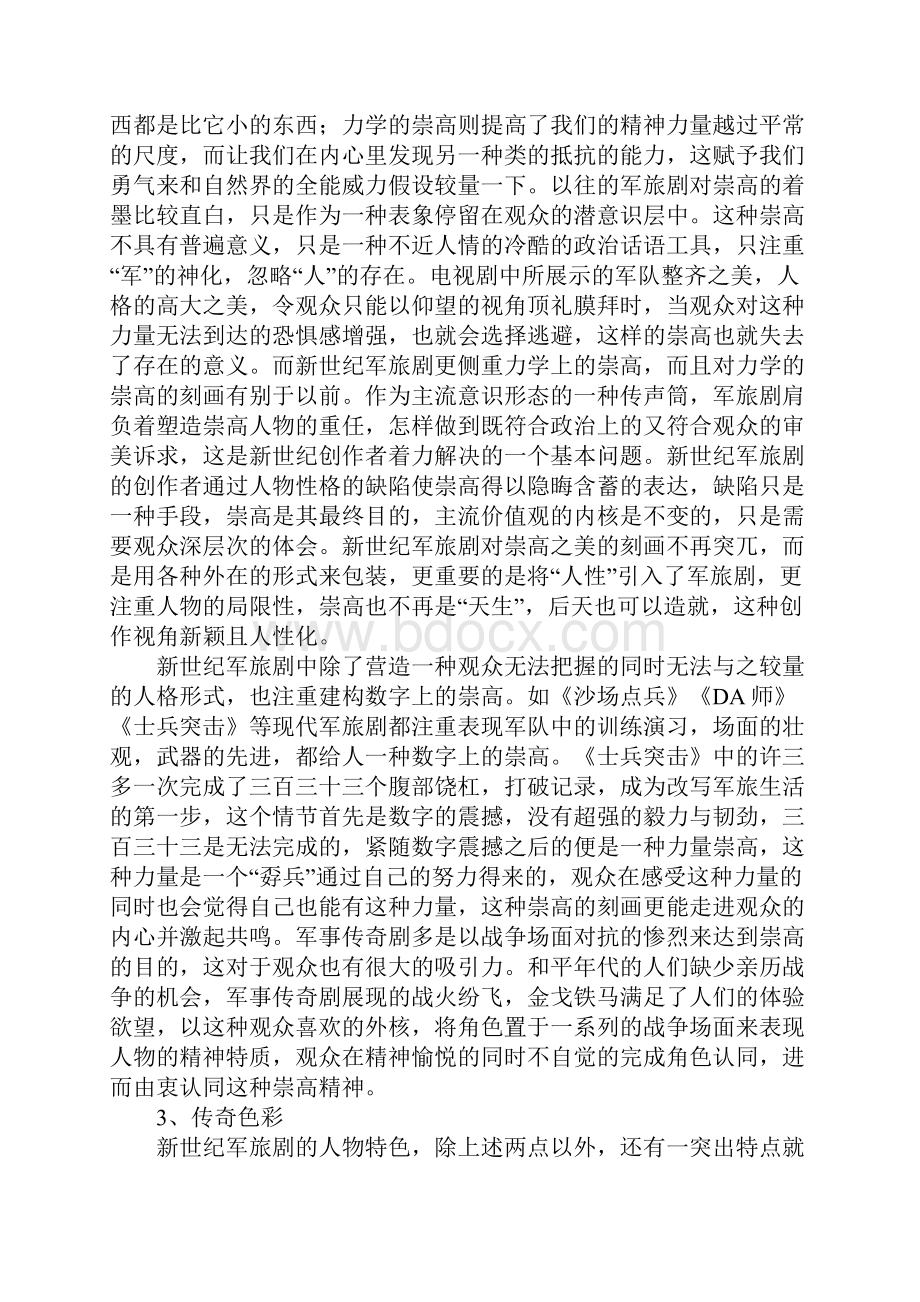 浅论新世纪军旅剧的创新与突破.docx_第3页