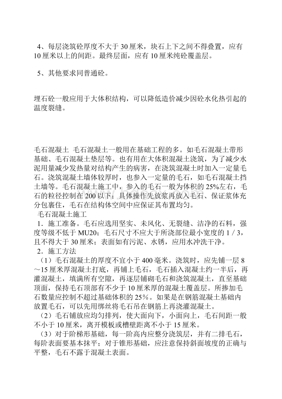 自密实埋石及堆石混凝土坝施工.docx_第3页