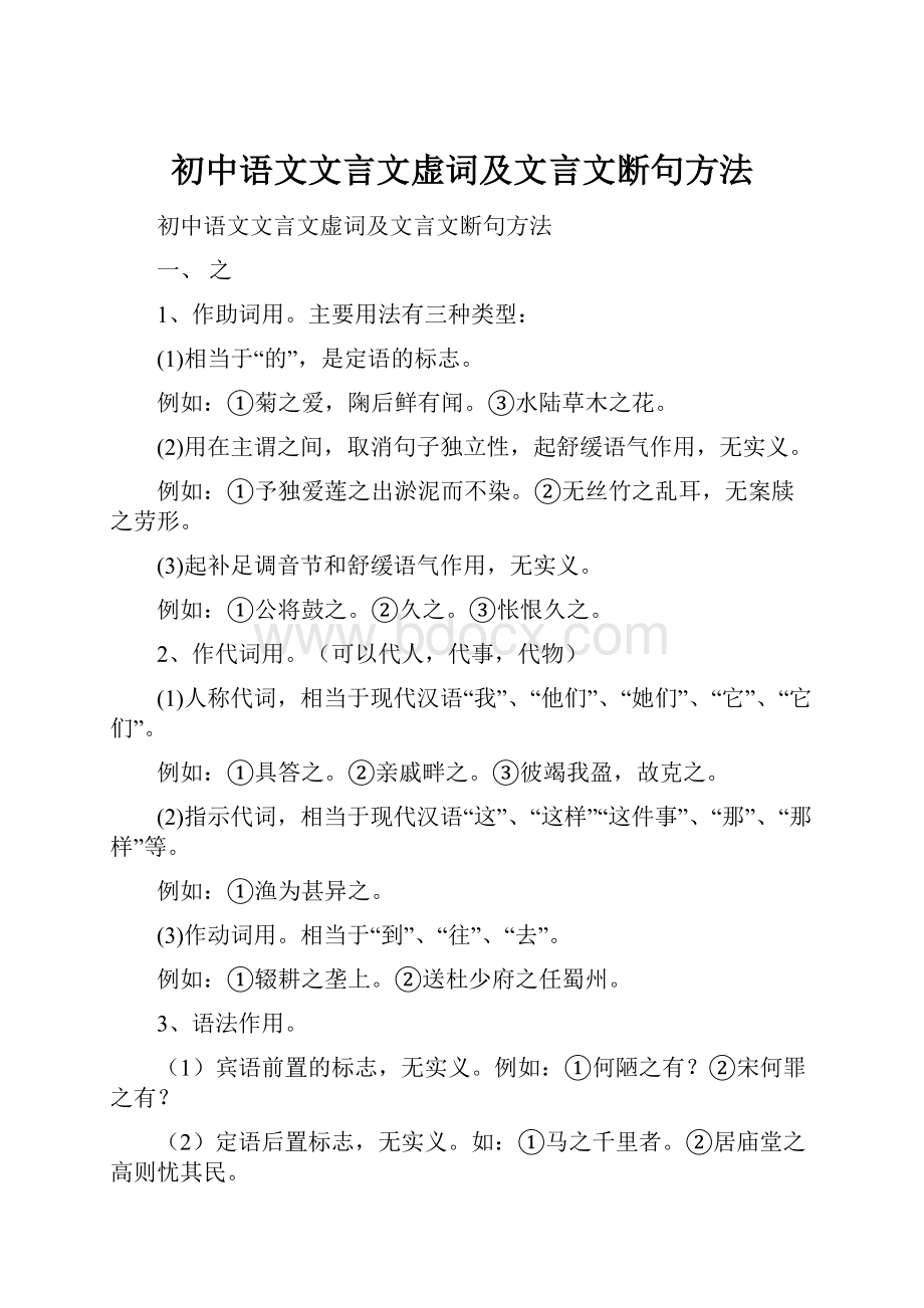 初中语文文言文虚词及文言文断句方法.docx_第1页