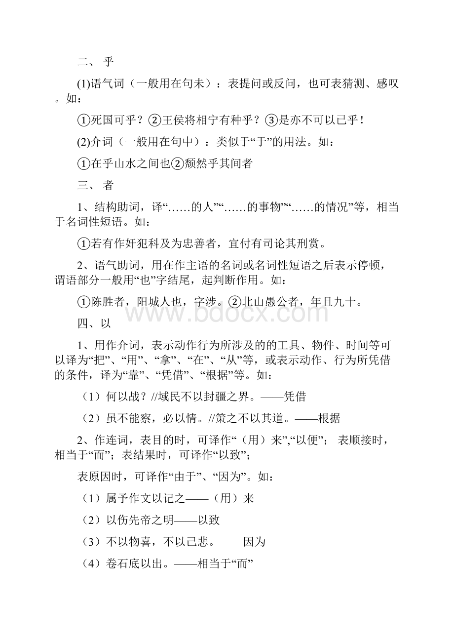 初中语文文言文虚词及文言文断句方法.docx_第2页