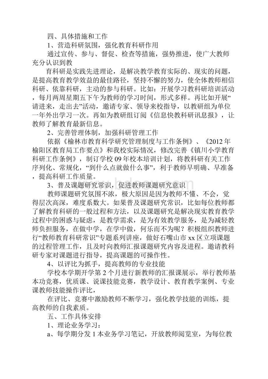 教育科研课题实施方案.docx_第2页