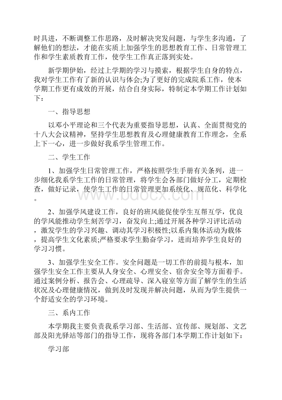 辅导员班级工作计划.docx_第3页