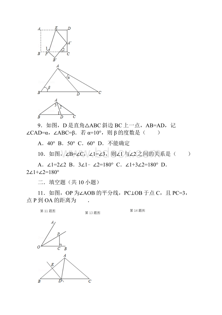 七年级下册数学第五章生活中的轴对称单元测试题含答案.docx_第3页