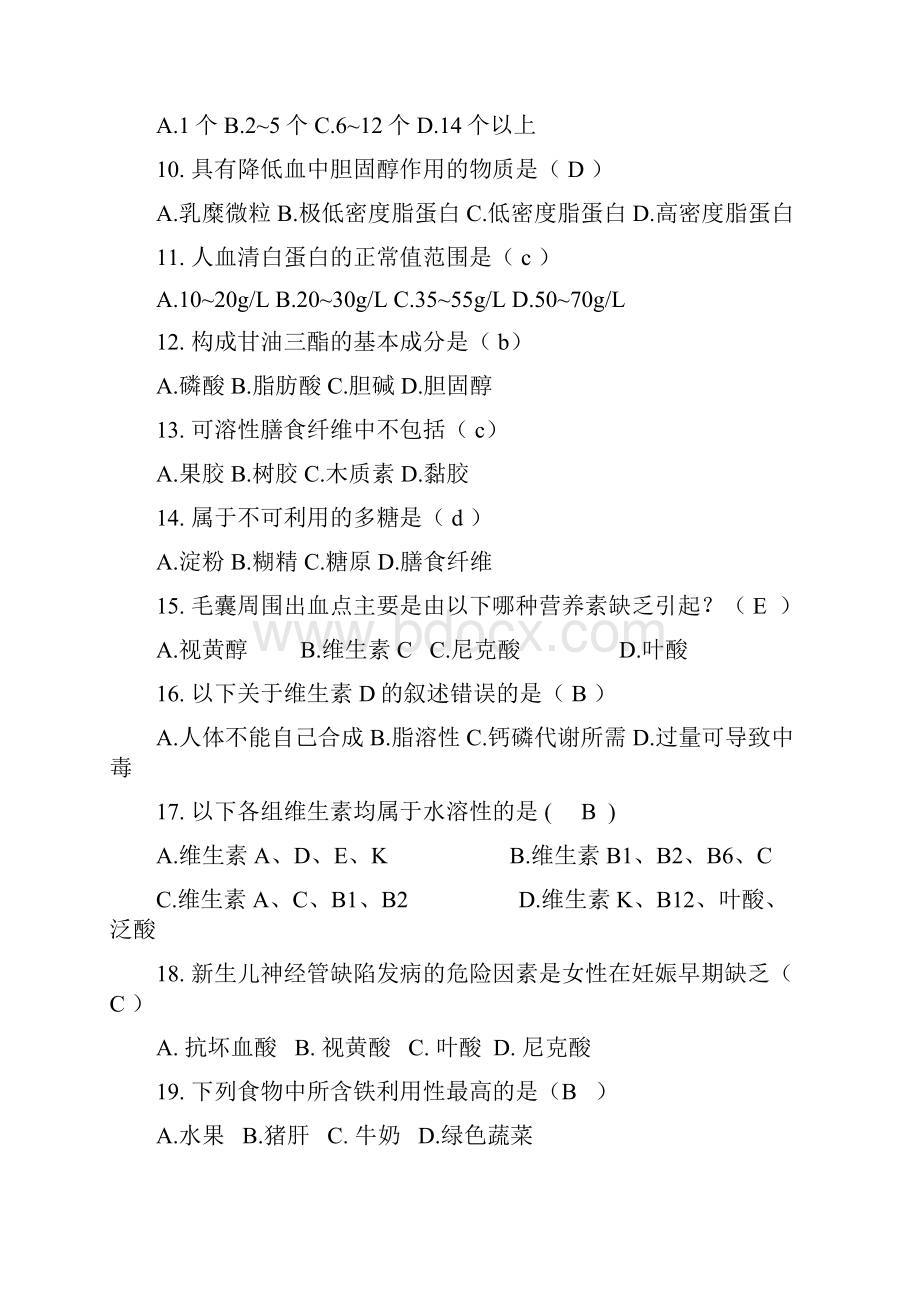 三级公共营养师综合测试10页文档资料.docx_第2页