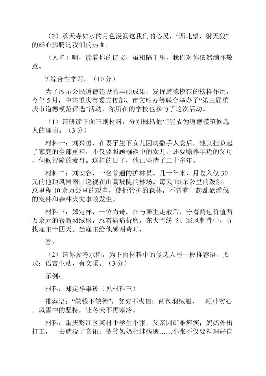 重庆市语文中考试题及答案.docx_第3页