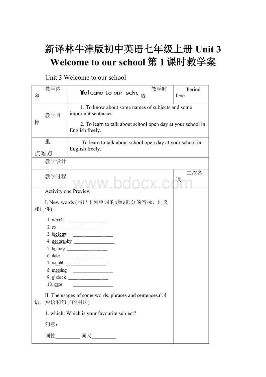 新译林牛津版初中英语七年级上册Unit 3 Welcome to our school第1课时教学案.docx_第1页