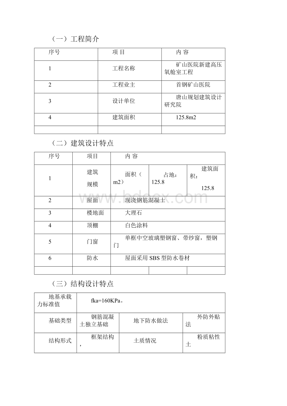 矿山医院氧舱室施工方案.docx_第2页