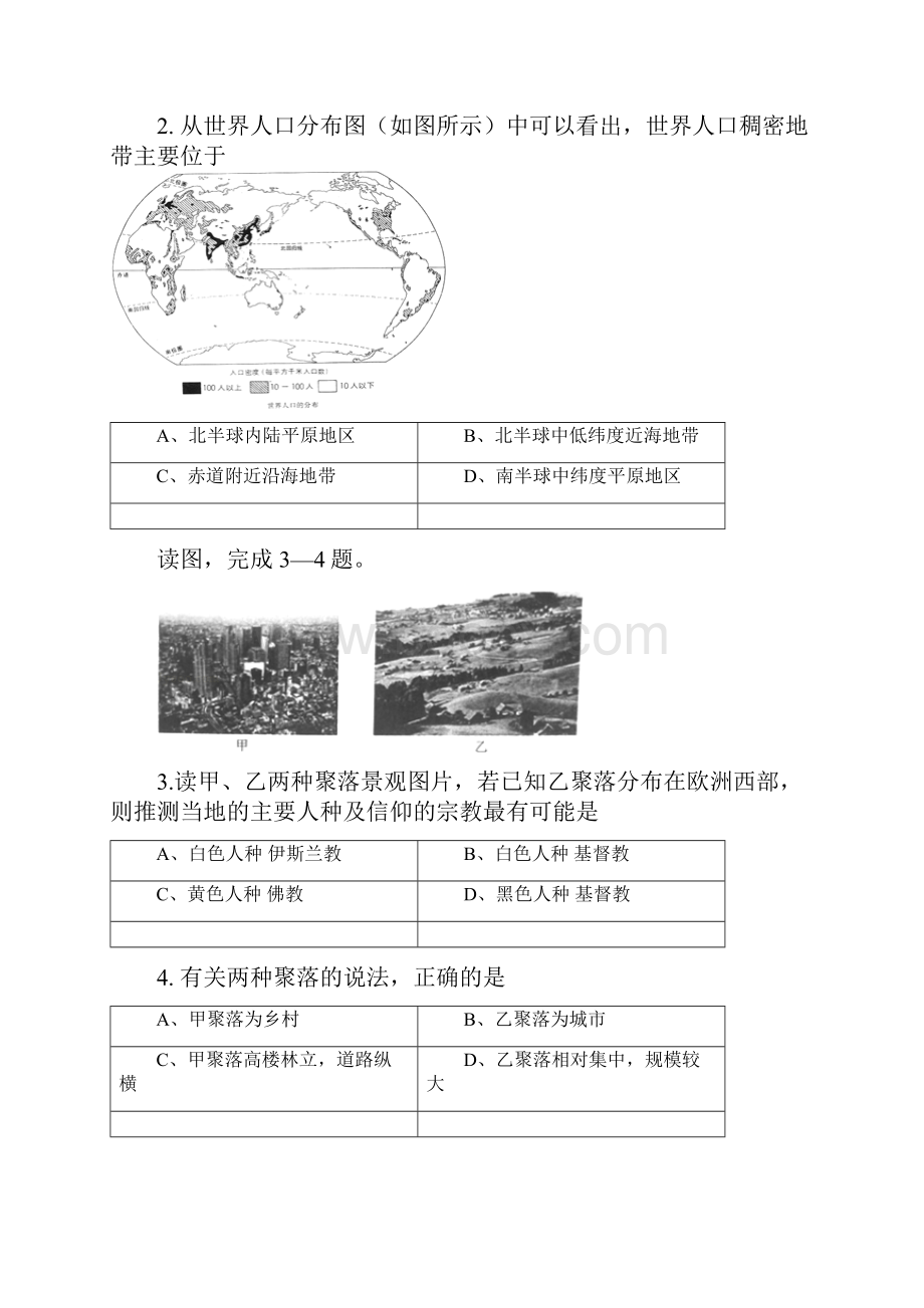 中考地理复习《人文地理》世界的居民全球化与不平衡发展模块检测题含答案.docx_第2页